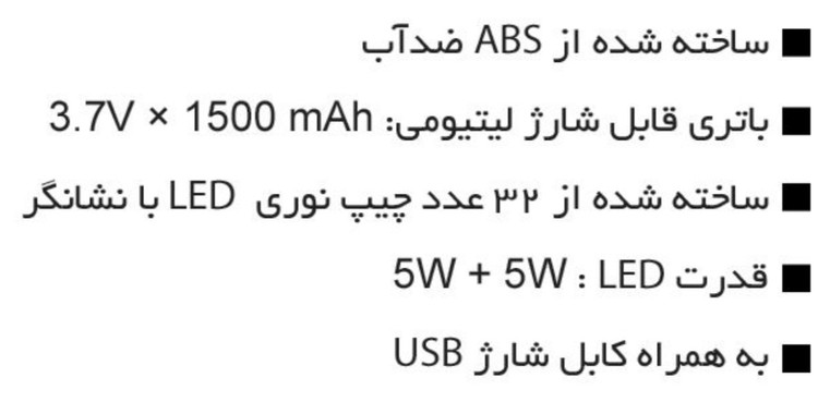 چراغ شارژی پیشانی(هدلایت) اکونومی